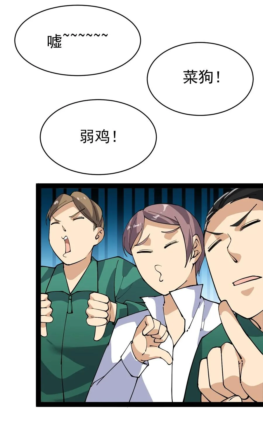 118 令真人竟然还是玩球高手？！ 第15页