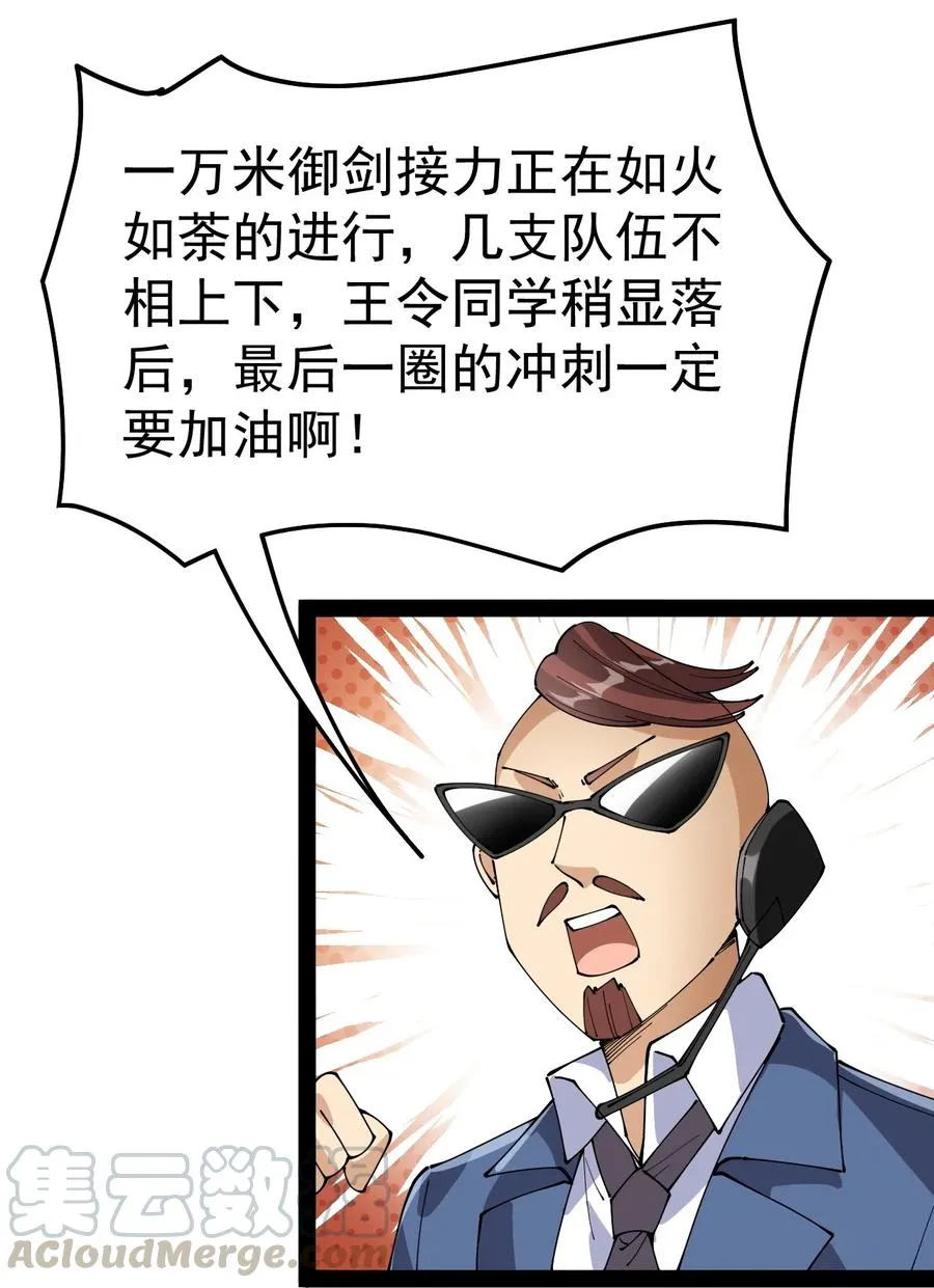 118 令真人竟然还是玩球高手？！ 第22页