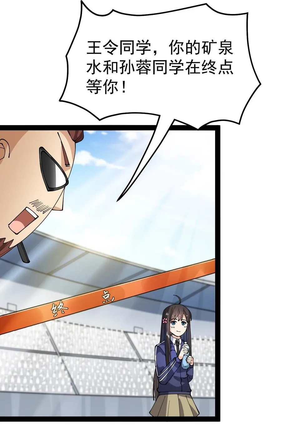 118 令真人竟然还是玩球高手？！ 第23页