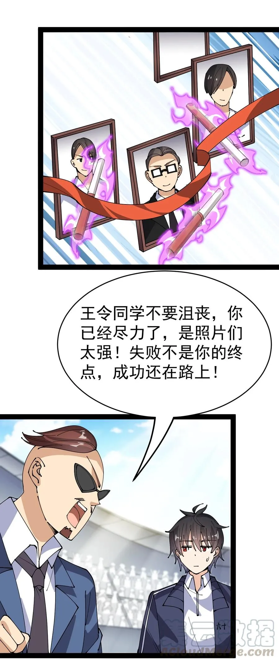118 令真人竟然还是玩球高手？！ 第25页