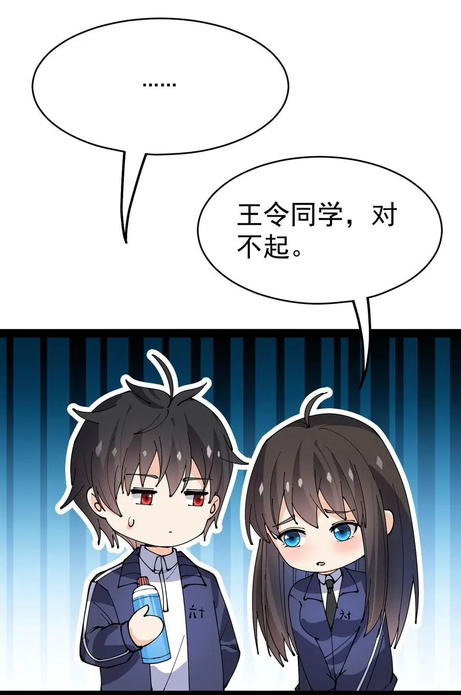 118 令真人竟然还是玩球高手？！ 第29页