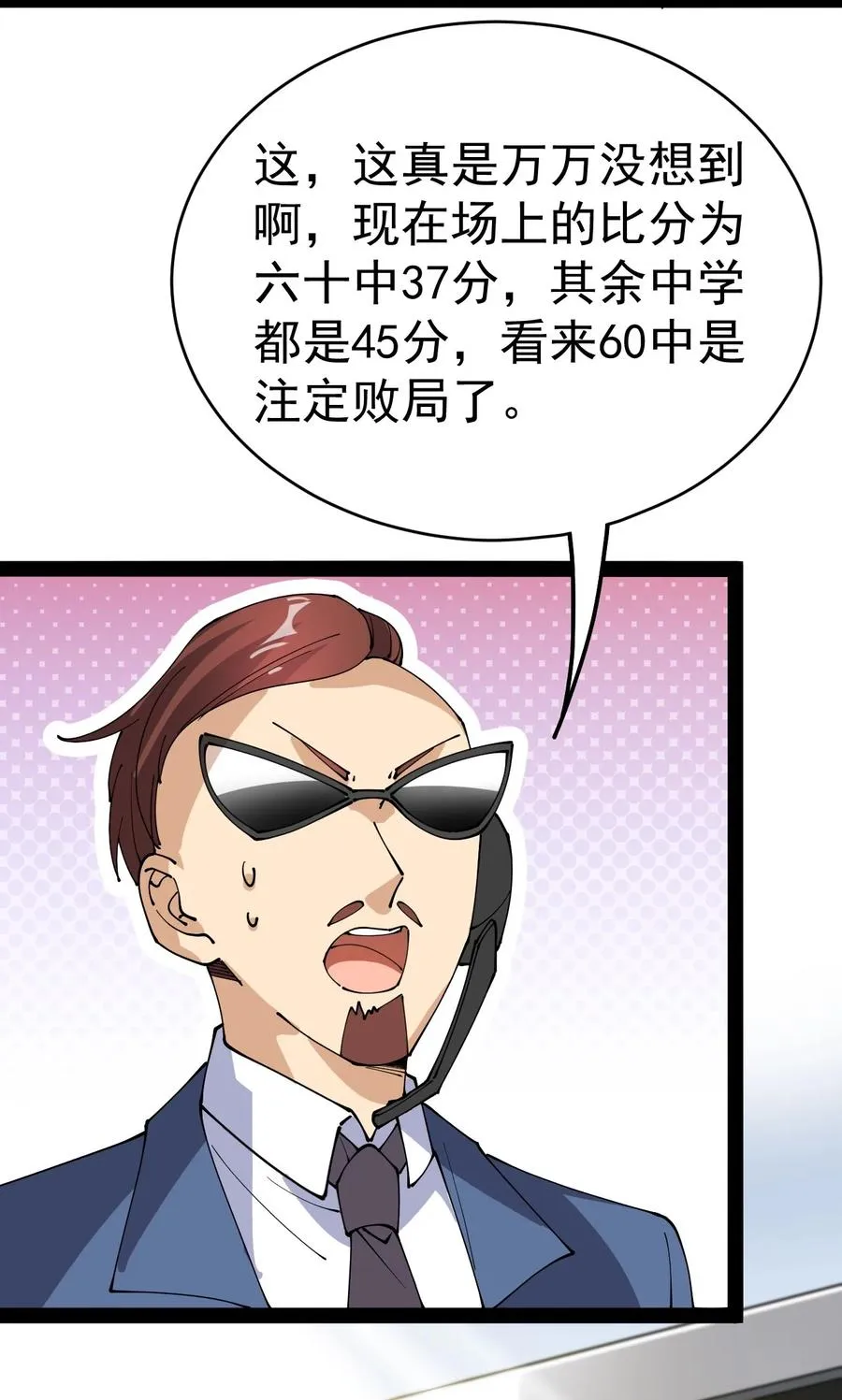 118 令真人竟然还是玩球高手？！ 第30页