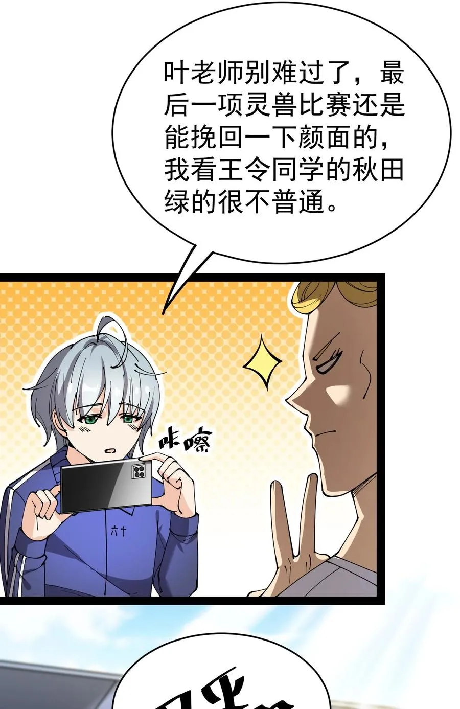118 令真人竟然还是玩球高手？！ 第33页