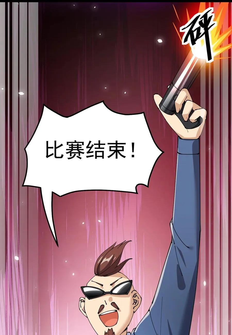 118 令真人竟然还是玩球高手？！ 第39页