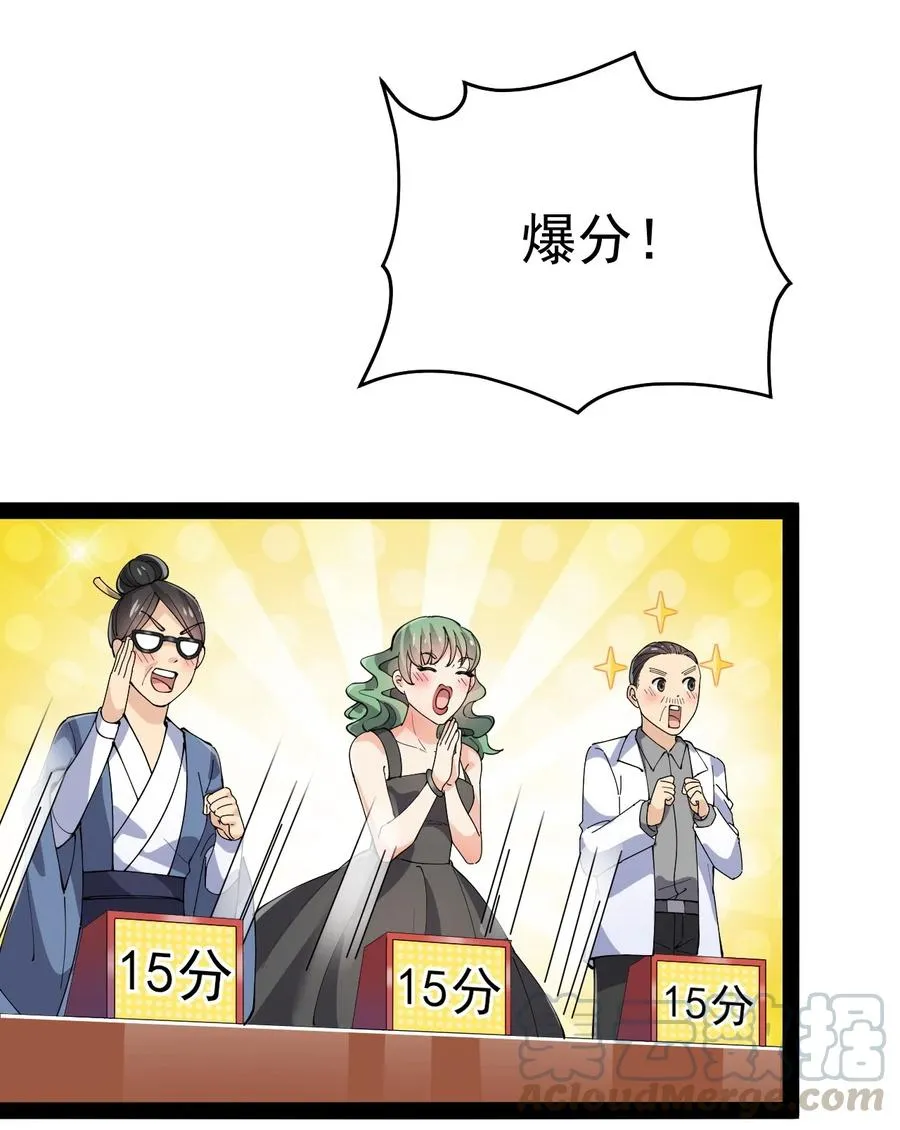 118 令真人竟然还是玩球高手？！ 第43页