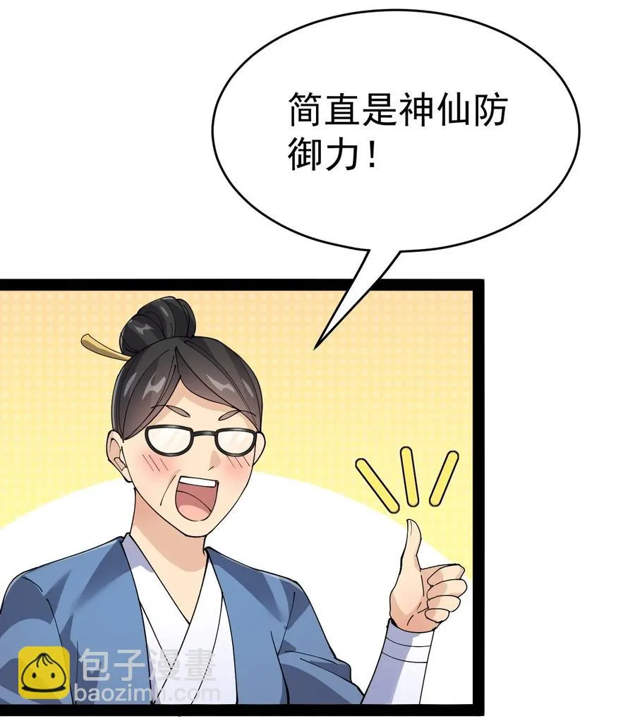 118 令真人竟然还是玩球高手？！ 第45页