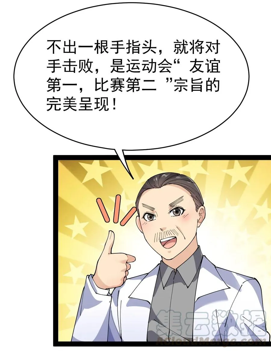 118 令真人竟然还是玩球高手？！ 第46页