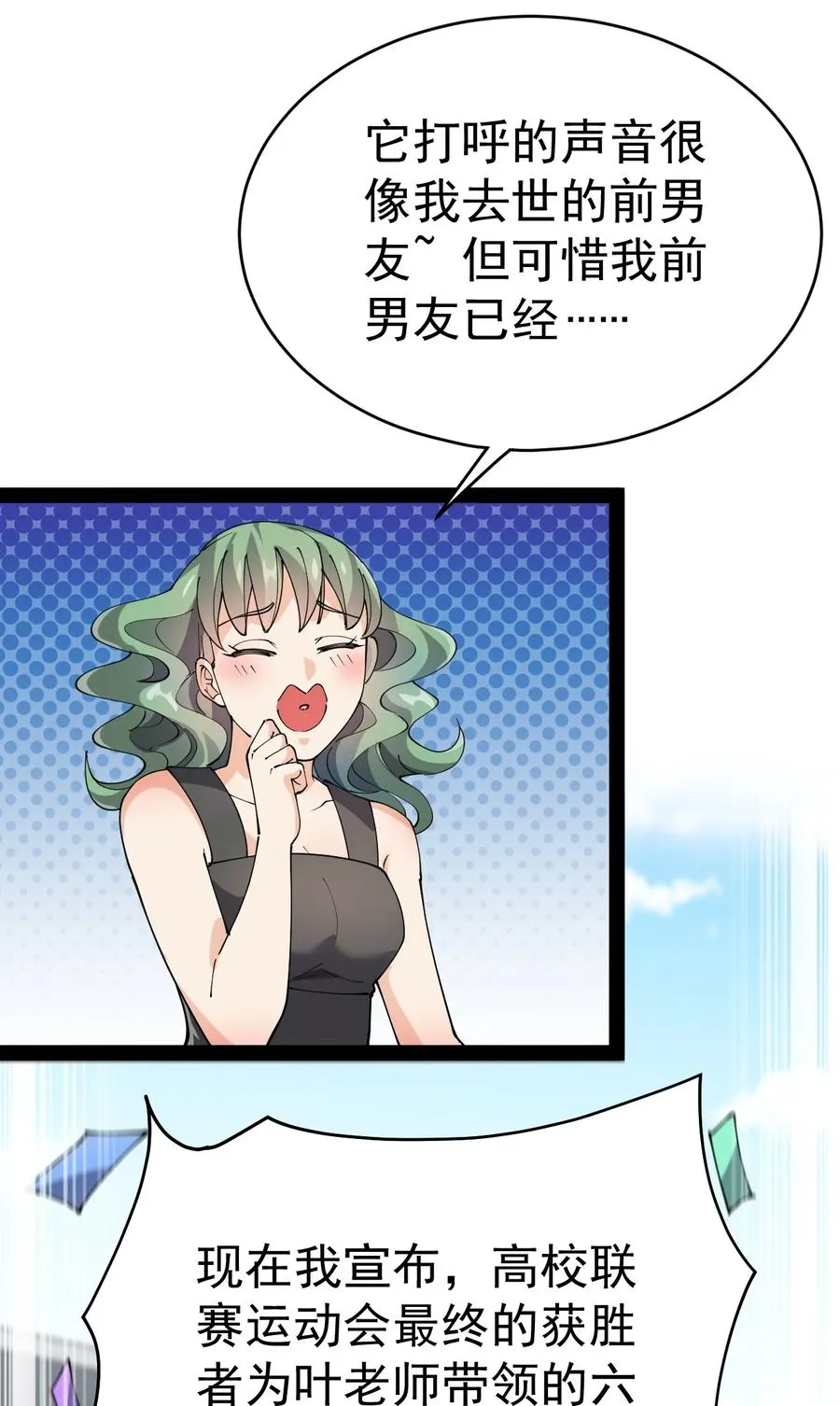 118 令真人竟然还是玩球高手？！ 第47页