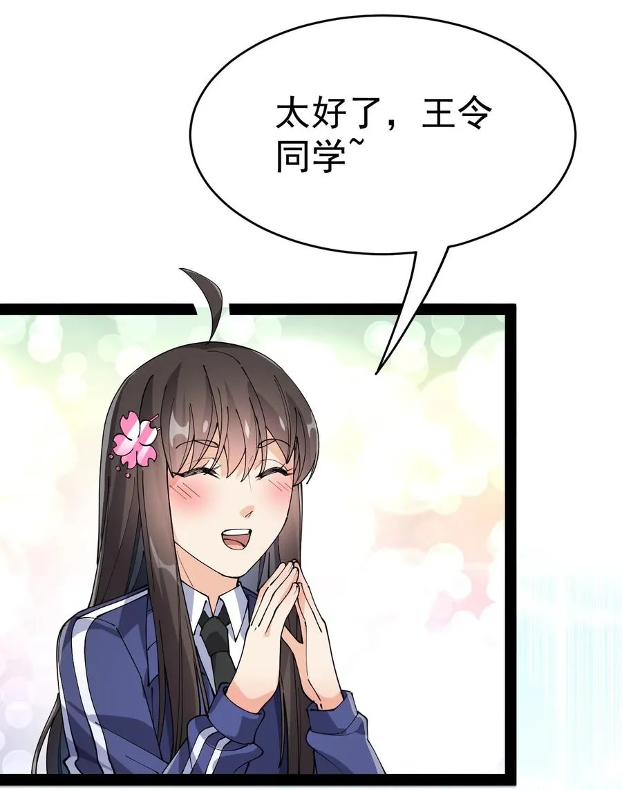 118 令真人竟然还是玩球高手？！ 第50页