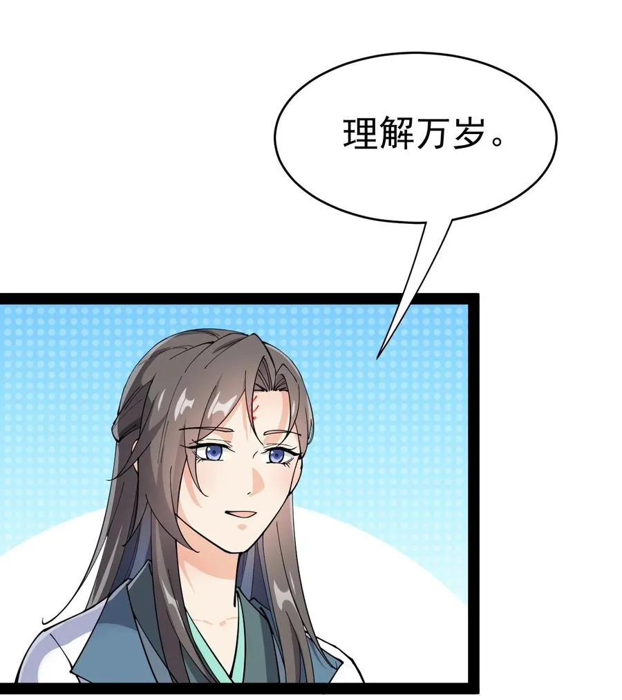 118 令真人竟然还是玩球高手？！ 第54页