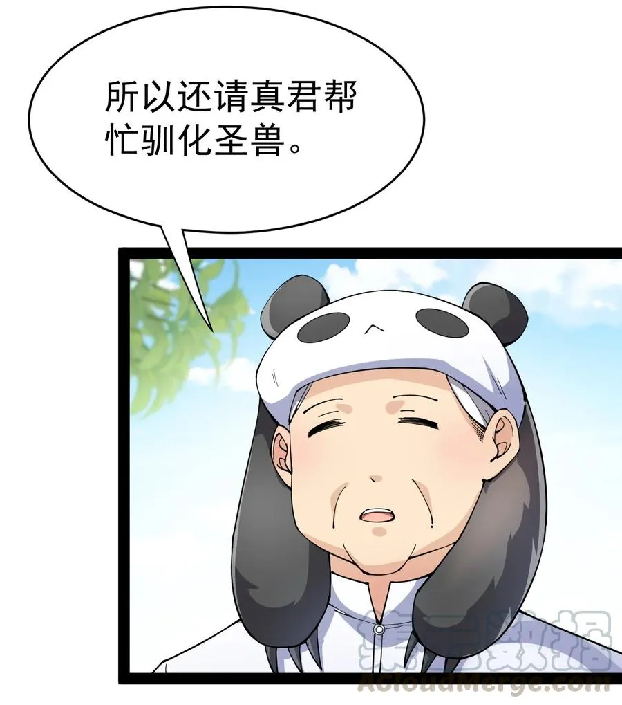 118 令真人竟然还是玩球高手？！ 第55页