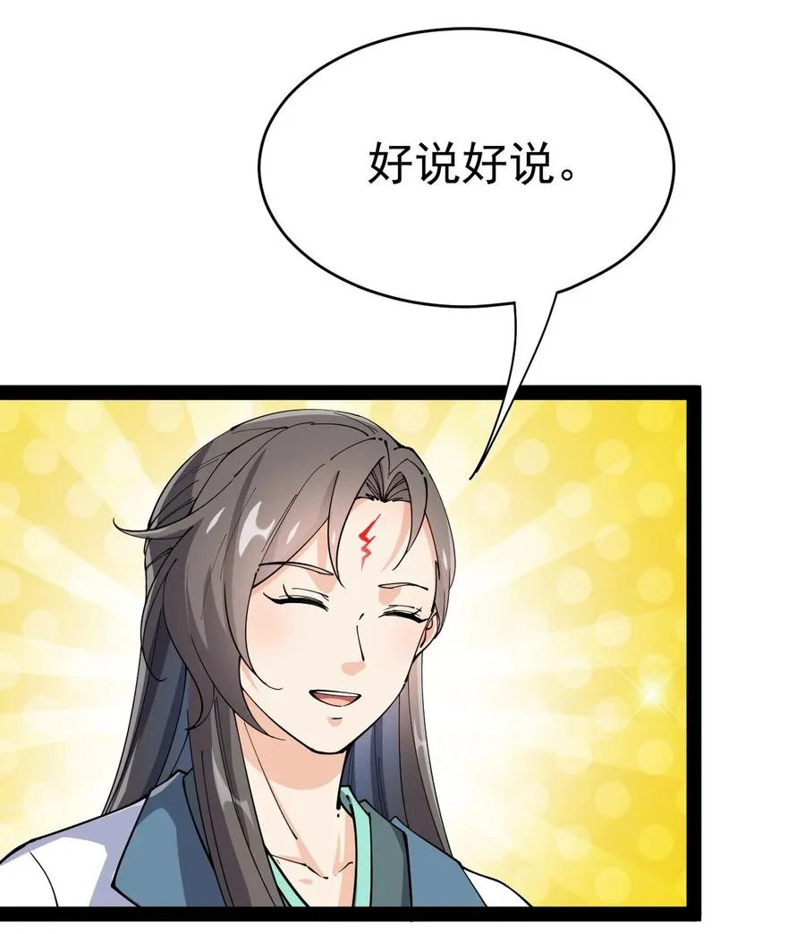 118 令真人竟然还是玩球高手？！ 第56页