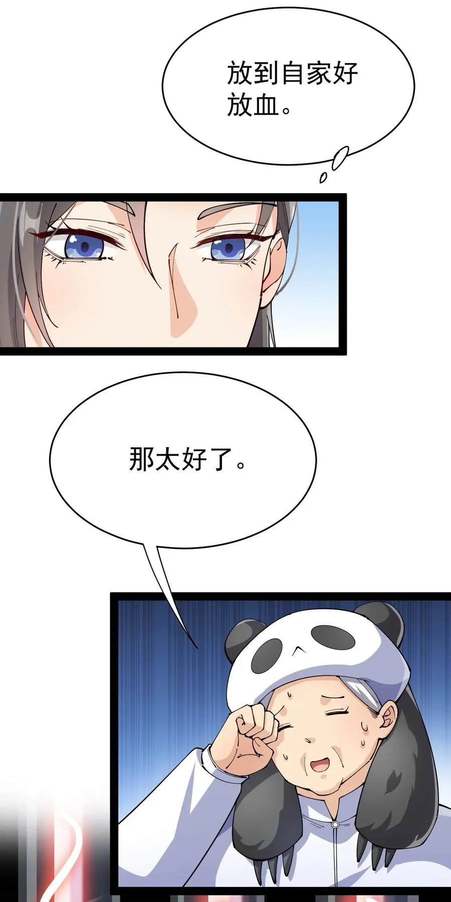 118 令真人竟然还是玩球高手？！ 第57页