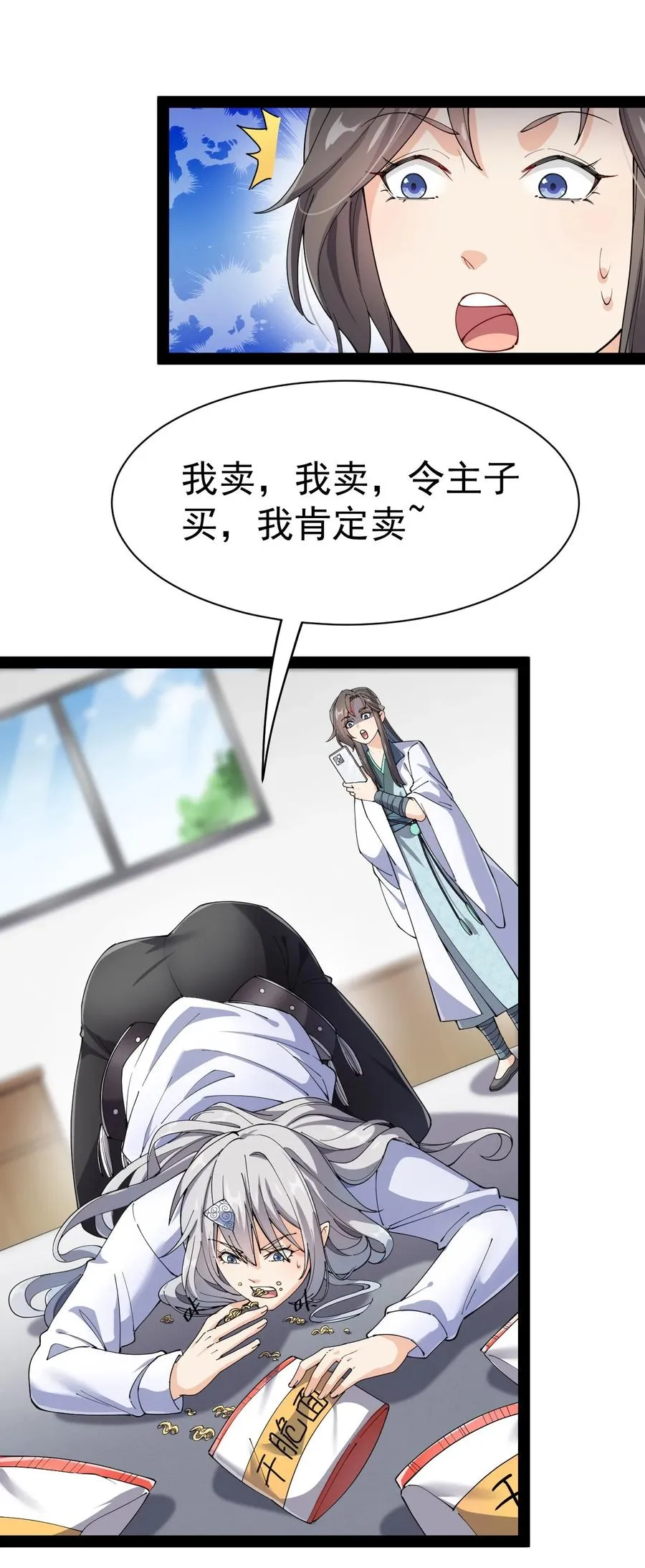 119 王令同学，这是我能看的吗？ 第20页