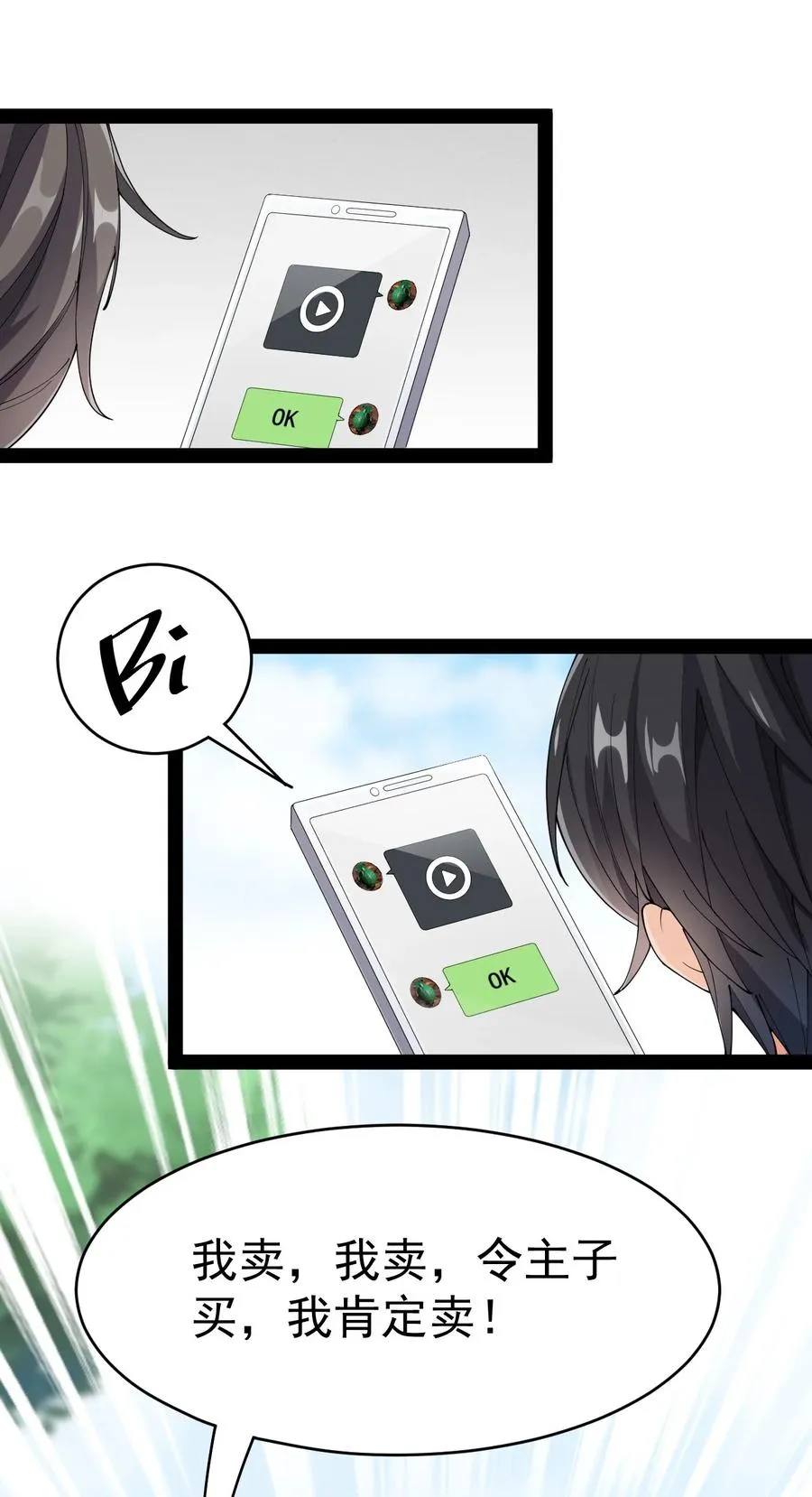 119 王令同学，这是我能看的吗？ 第23页