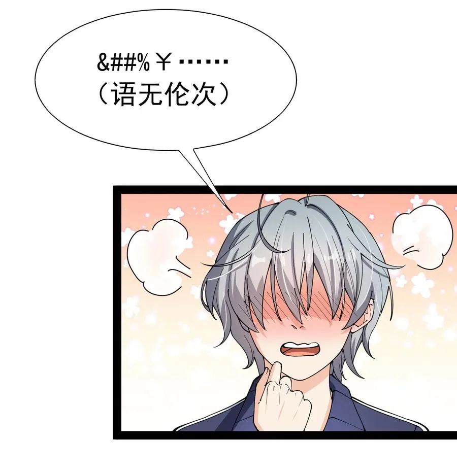 119 王令同学，这是我能看的吗？ 第29页