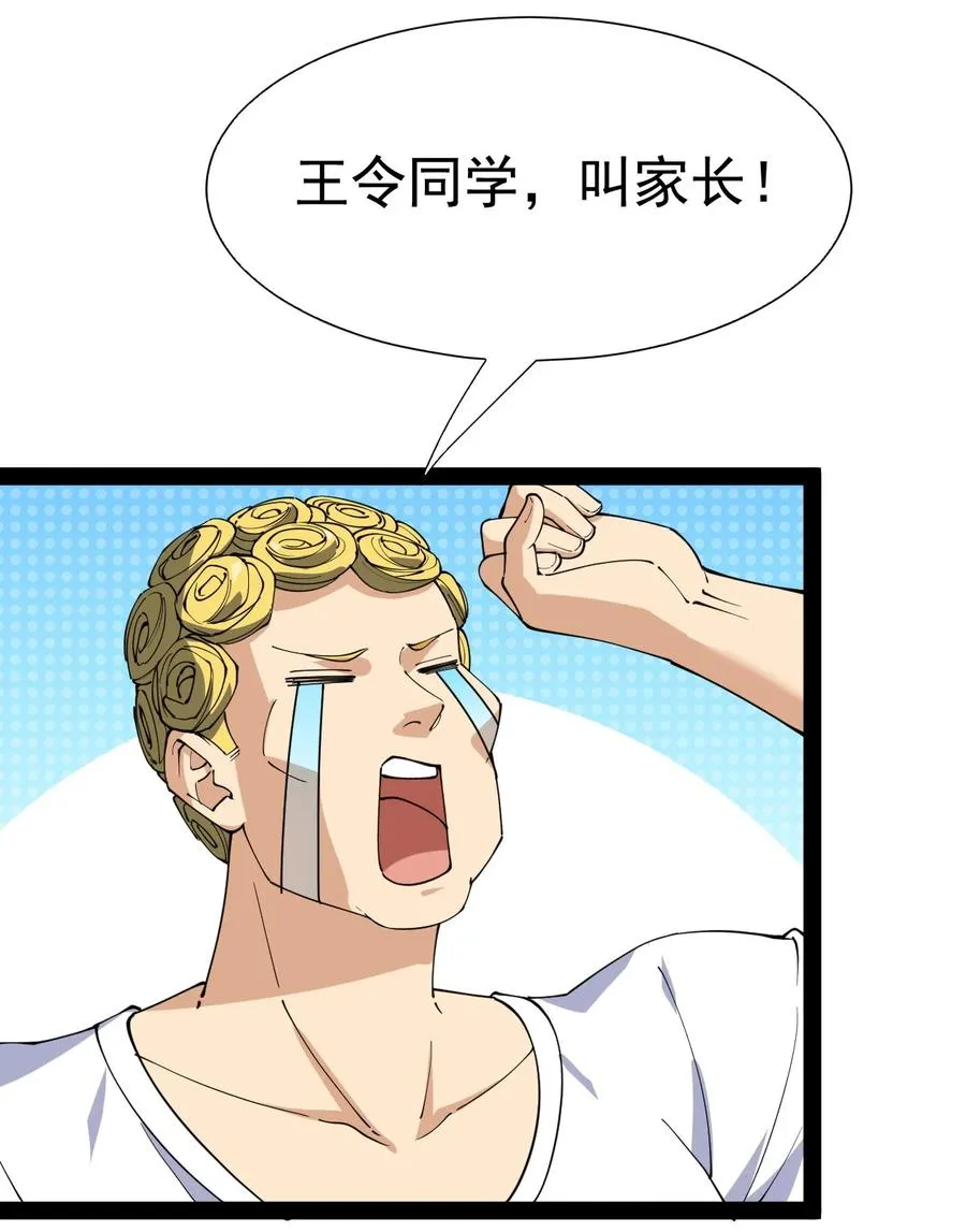 119 王令同学，这是我能看的吗？ 第30页