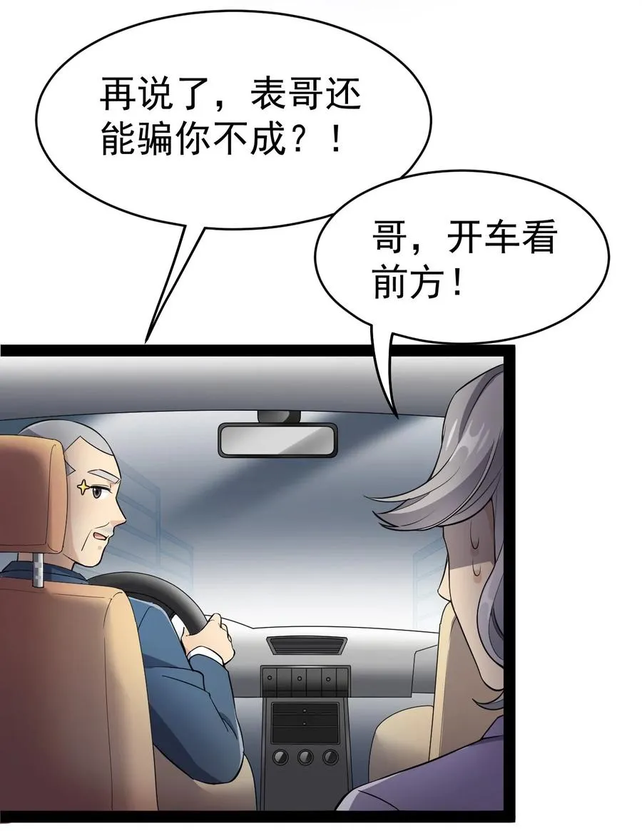 120 就决定是你了！小蛤蛤！ 第5页
