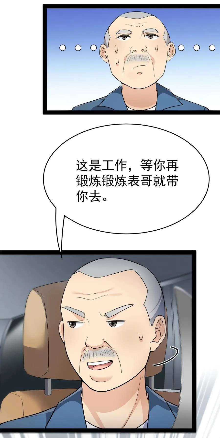 120 就决定是你了！小蛤蛤！ 第9页