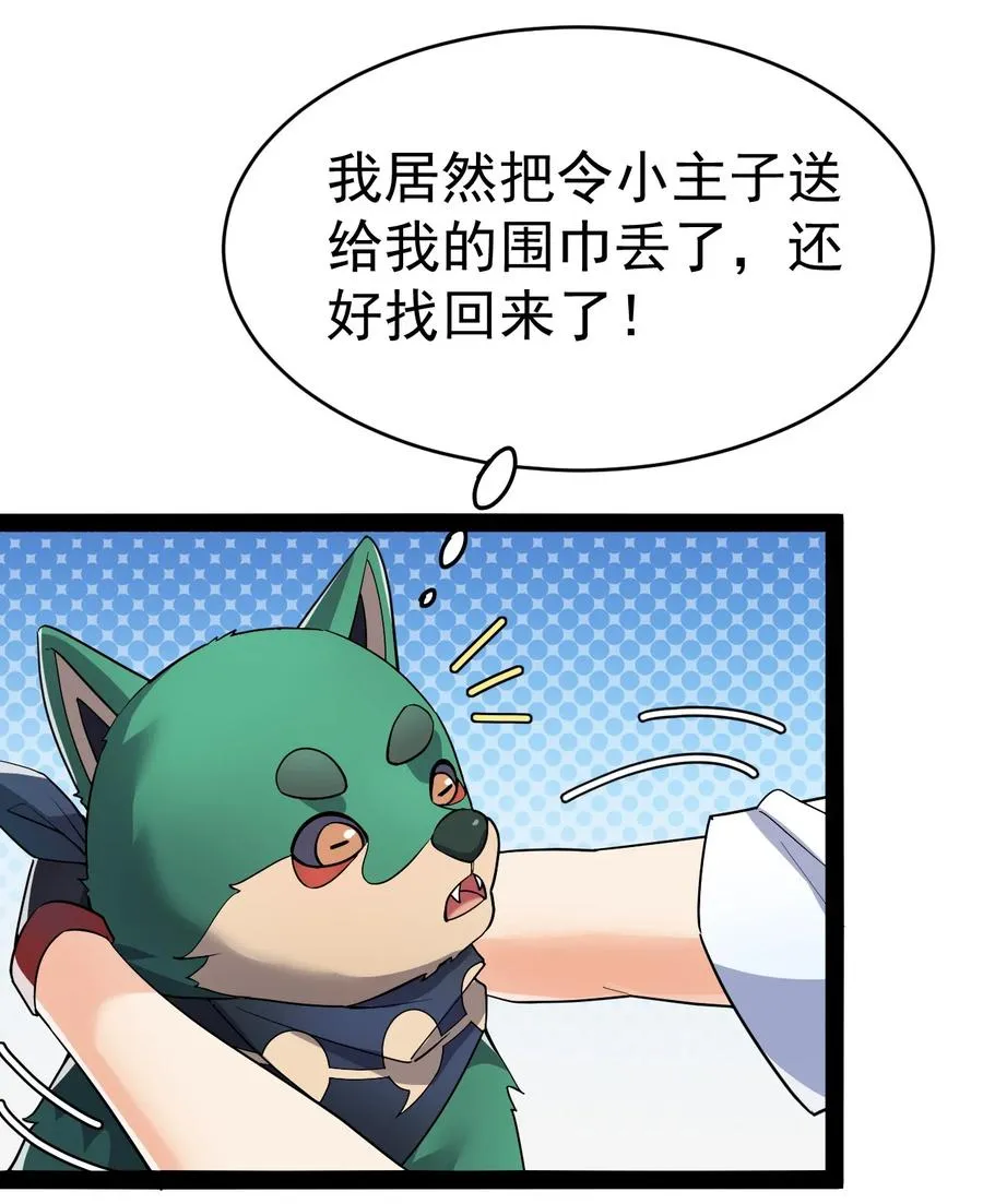 120 就决定是你了！小蛤蛤！ 第21页