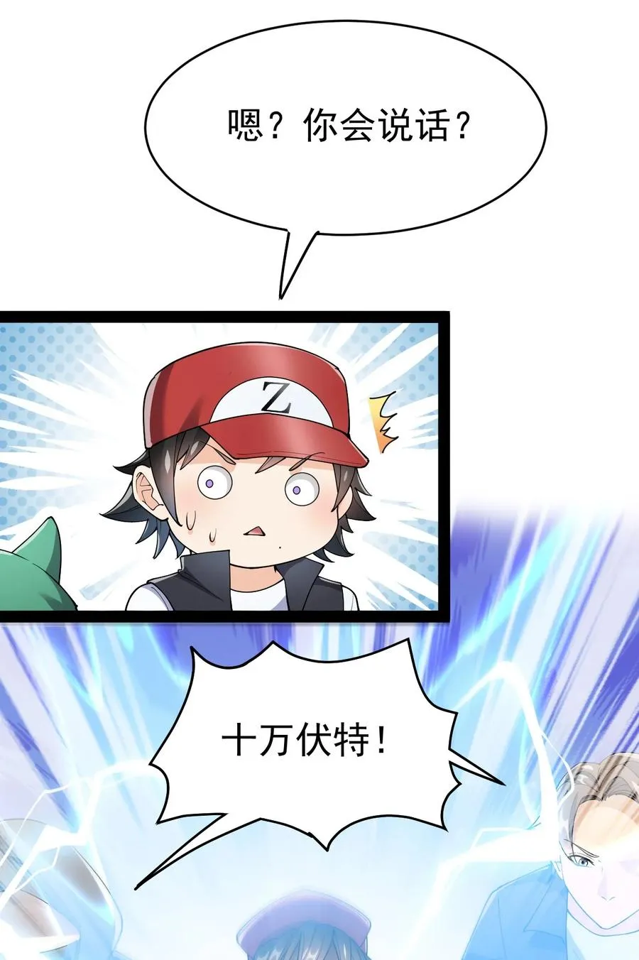 120 就决定是你了！小蛤蛤！ 第32页
