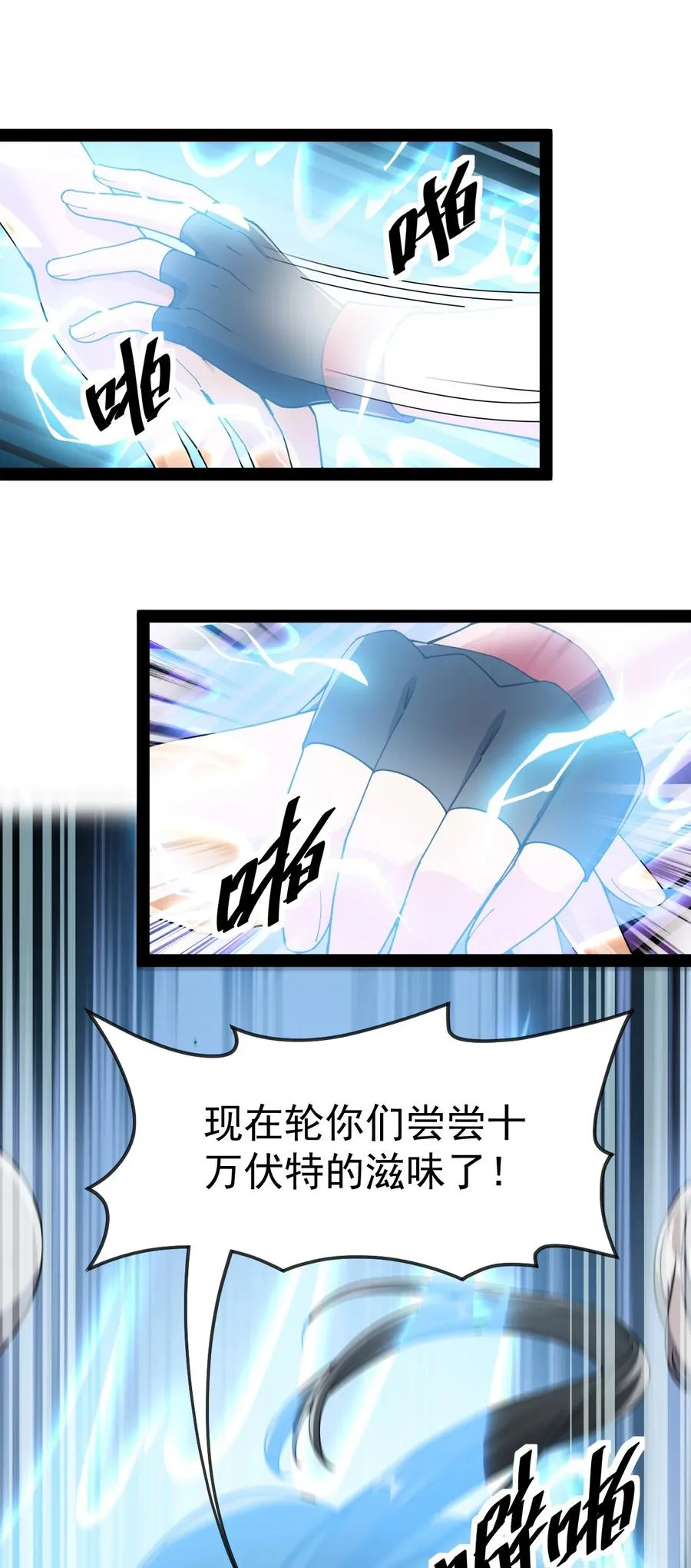 120 就决定是你了！小蛤蛤！ 第38页
