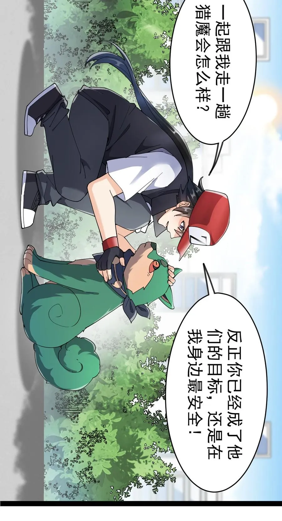 120 就决定是你了！小蛤蛤！ 第44页