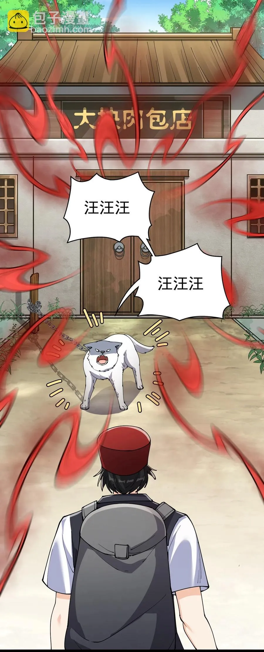 121 劳资一锅端了你 第11页