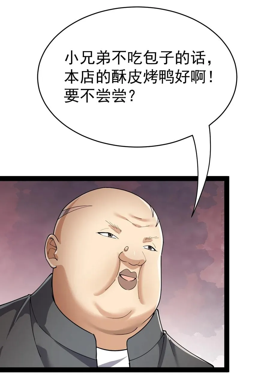 121 劳资一锅端了你 第23页