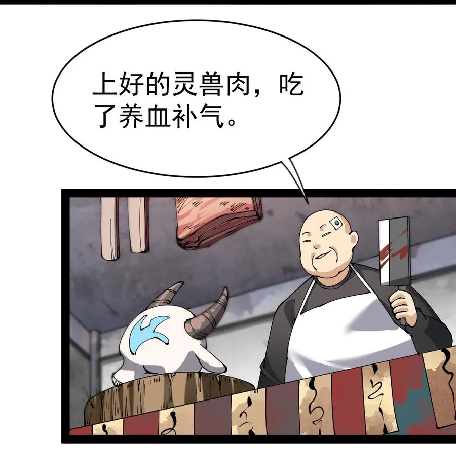 121 劳资一锅端了你 第32页