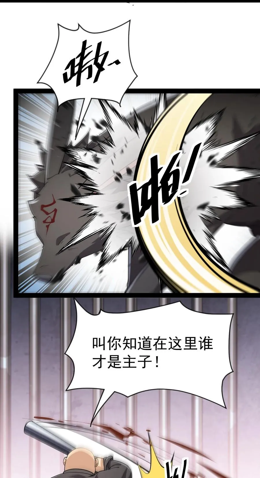 121 劳资一锅端了你 第47页