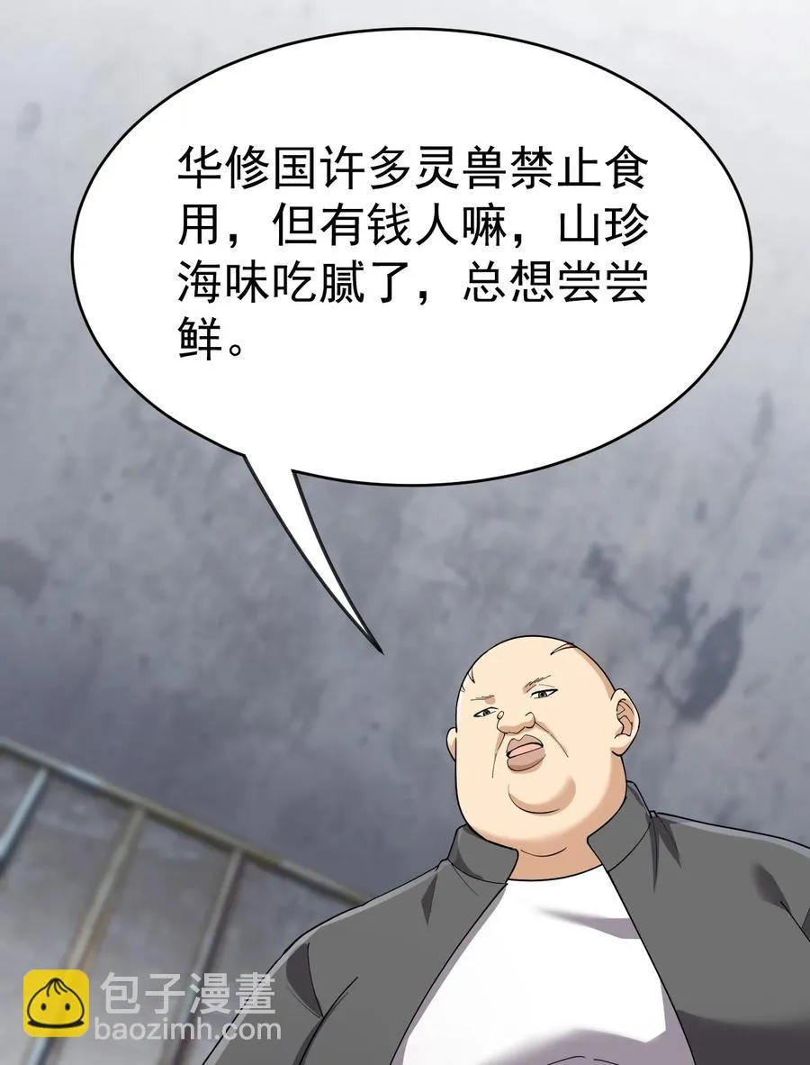 121 劳资一锅端了你 第51页