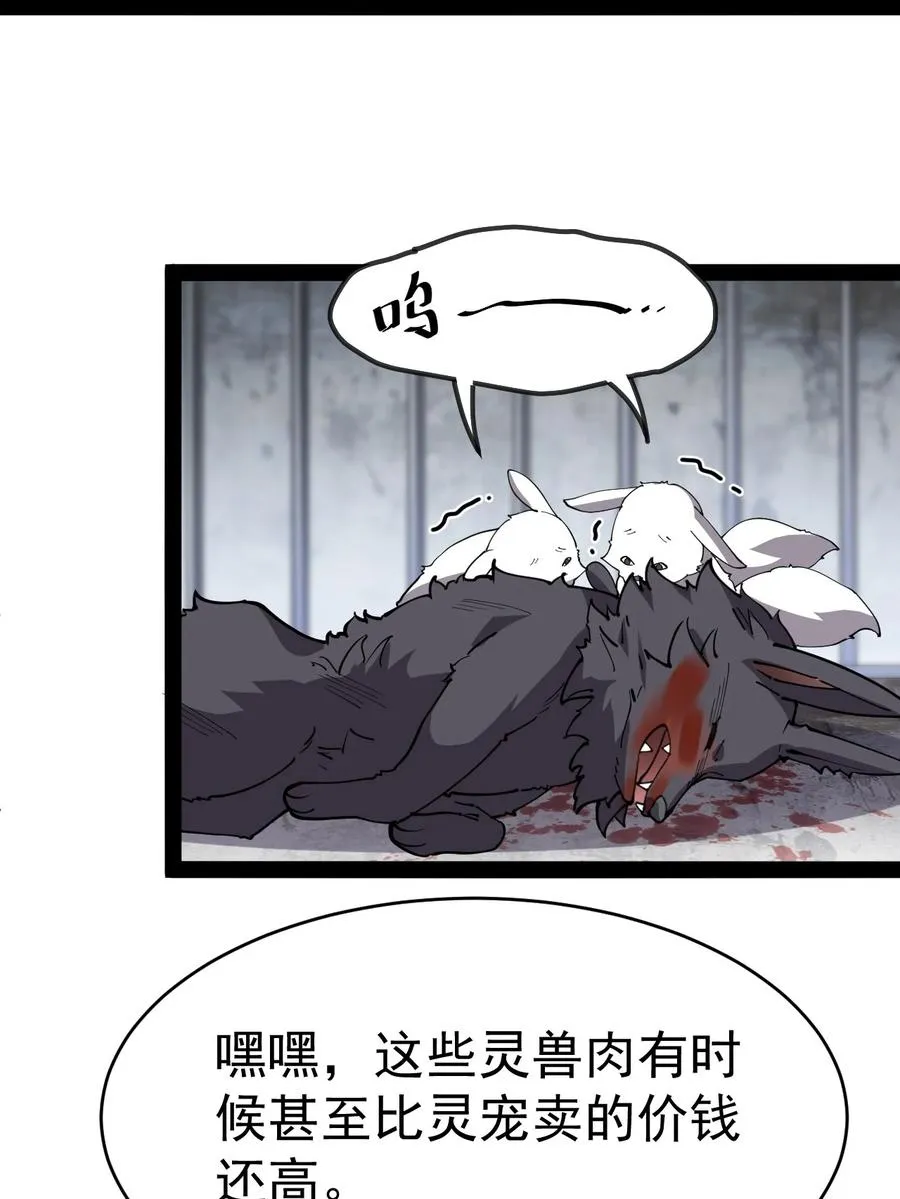 121 劳资一锅端了你 第53页