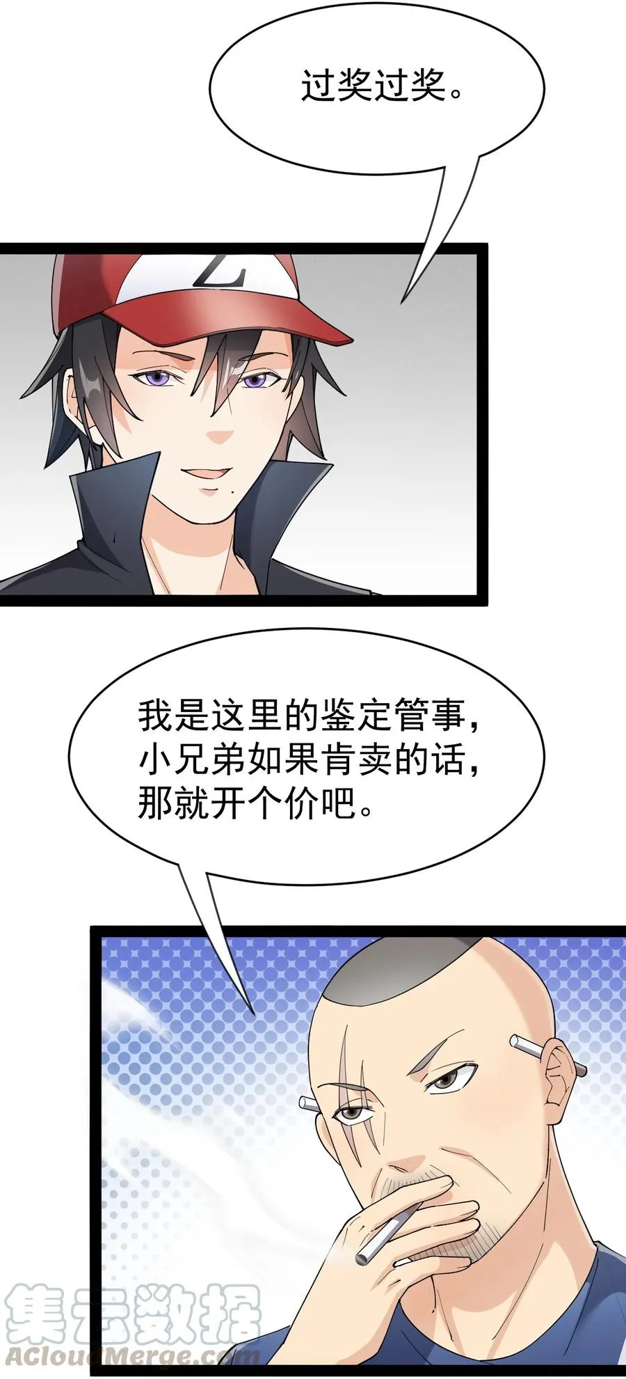 122 速战速决早点回家 第19页