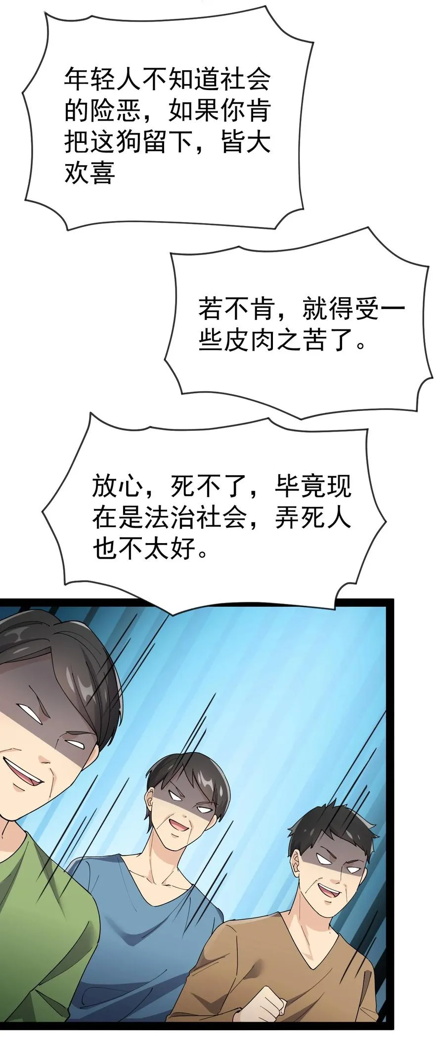 122 速战速决早点回家 第26页