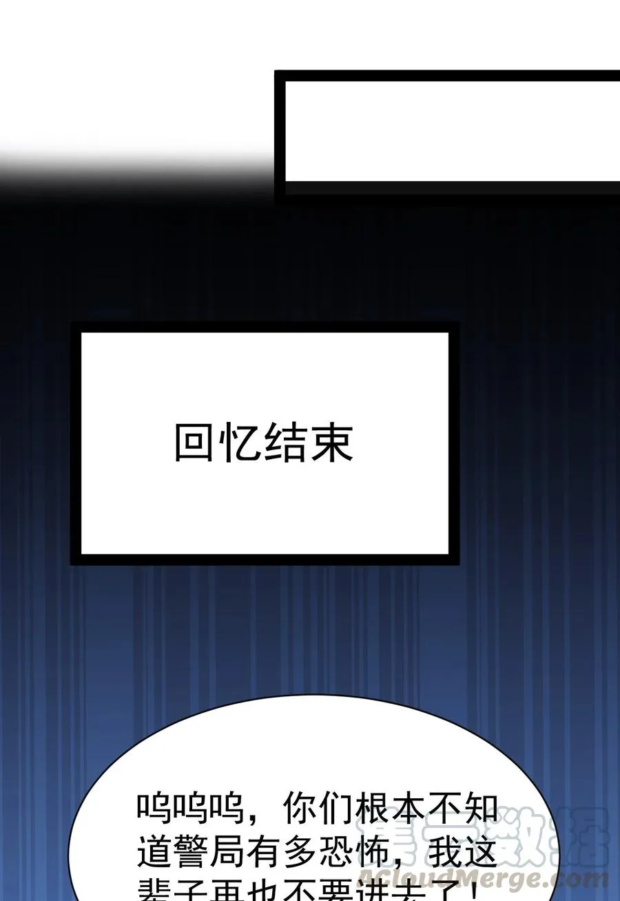 128 进警局有多恐怖 第52页