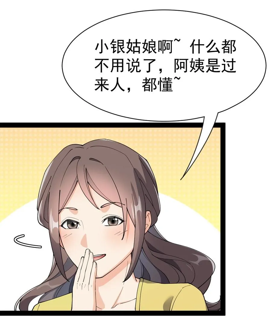 127 阿姨是过来人 第41页