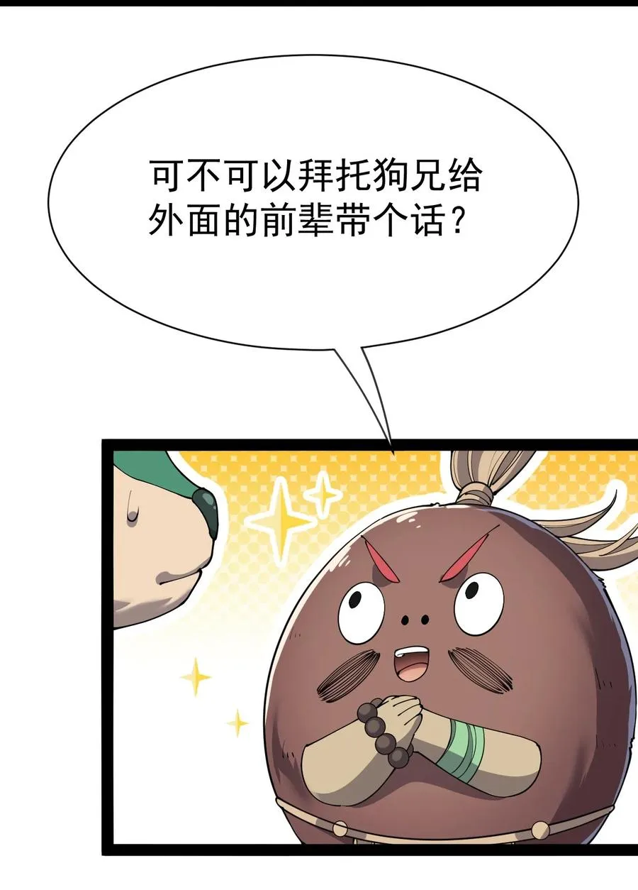 129 异界之门 第36页