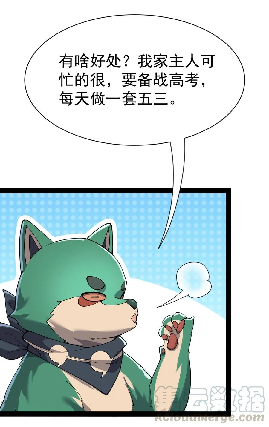 129 异界之门 第37页