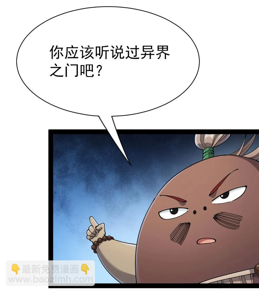 129 异界之门 第41页