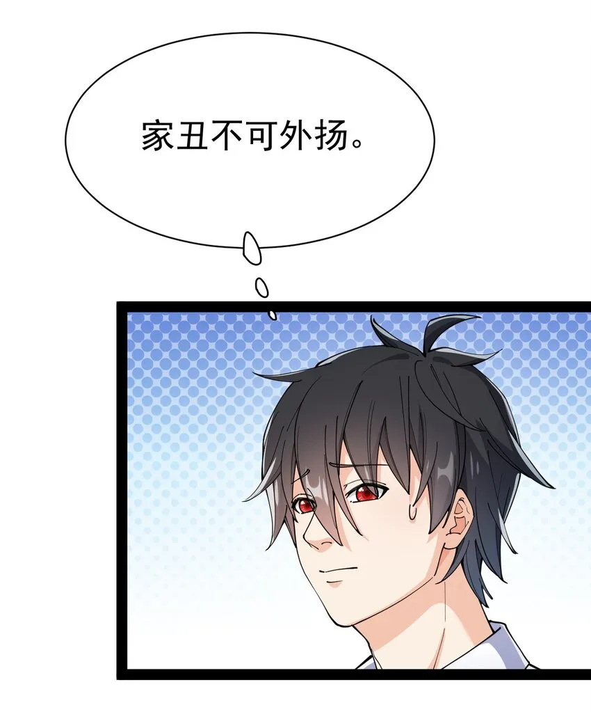 130 家丑不可外扬 第22页
