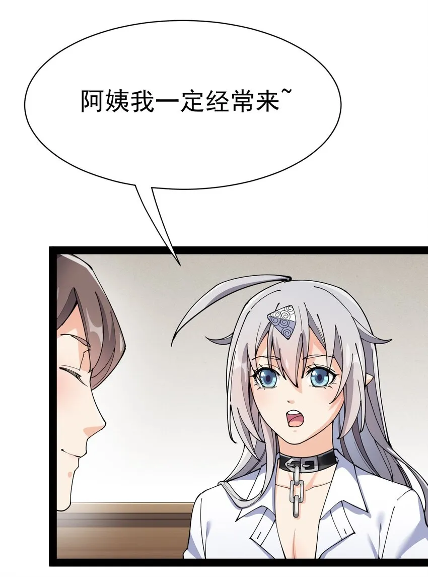 130 家丑不可外扬 第29页