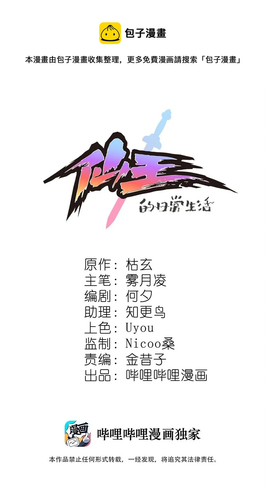 133 通天蛤族的求救 第1页
