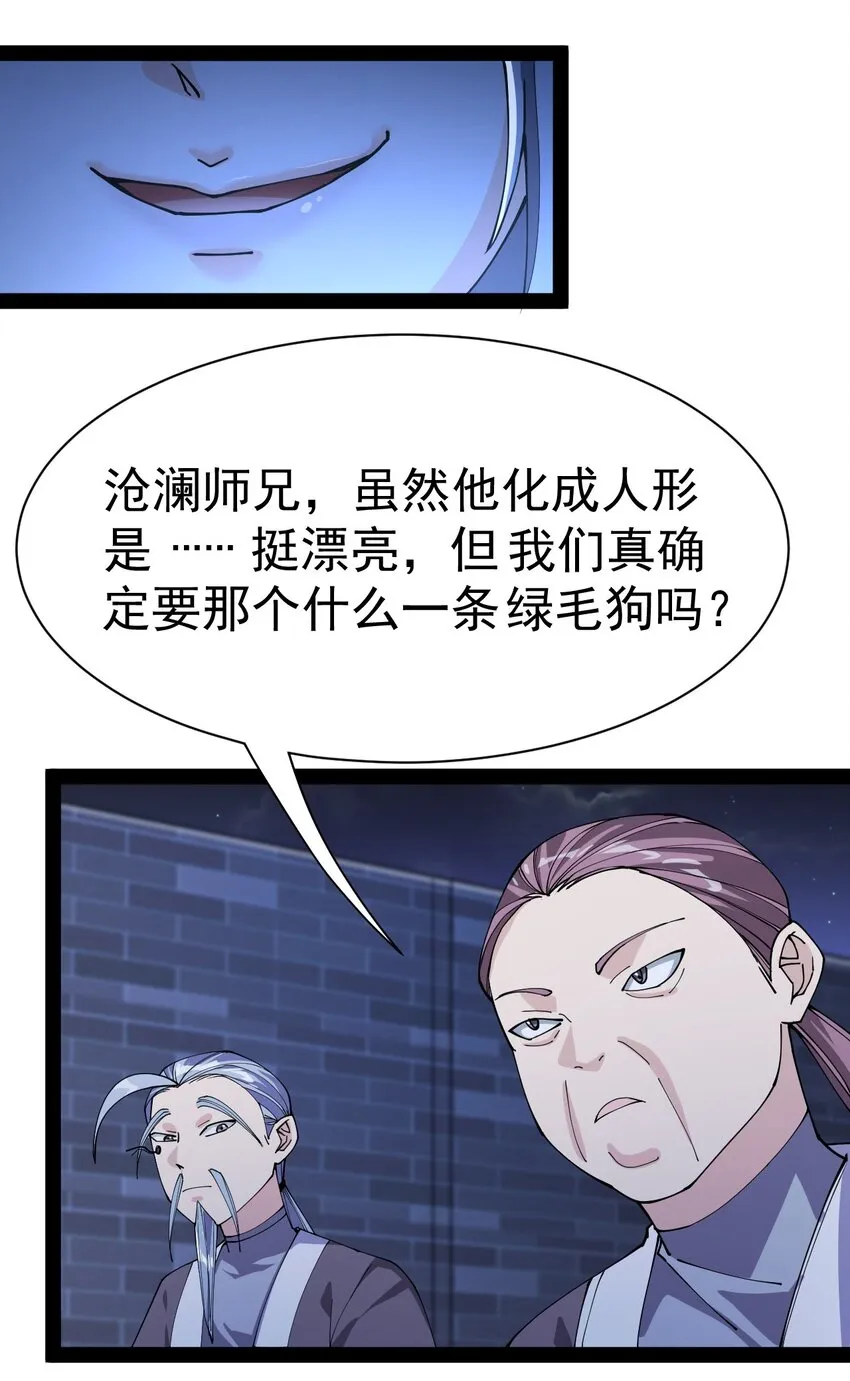 133 通天蛤族的求救 第4页