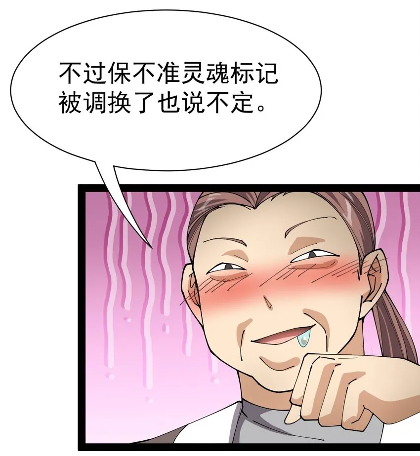 133 通天蛤族的求救 第5页