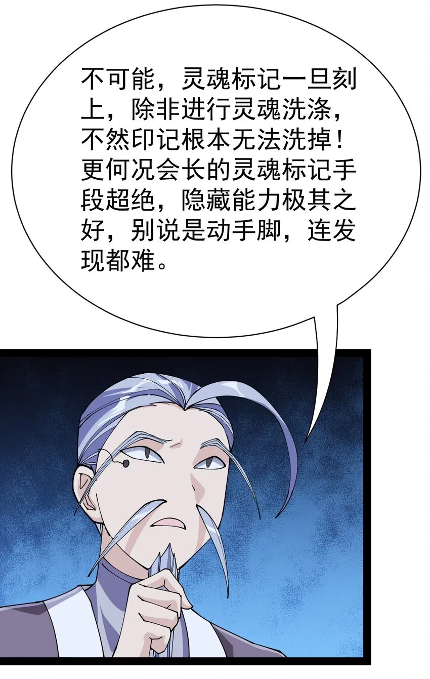133 通天蛤族的求救 第7页