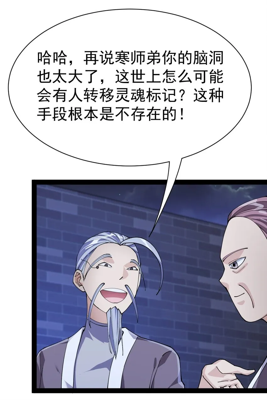 133 通天蛤族的求救 第8页