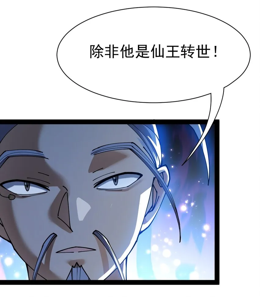 133 通天蛤族的求救 第9页