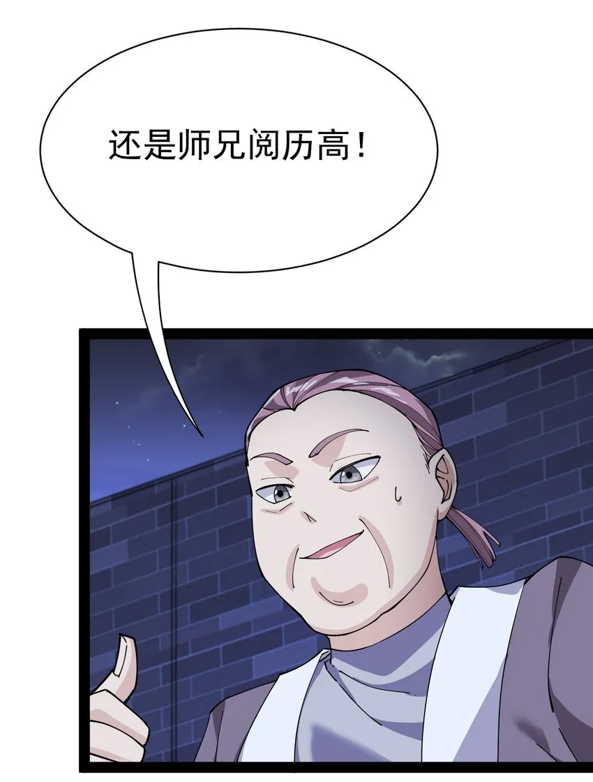 133 通天蛤族的求救 第10页