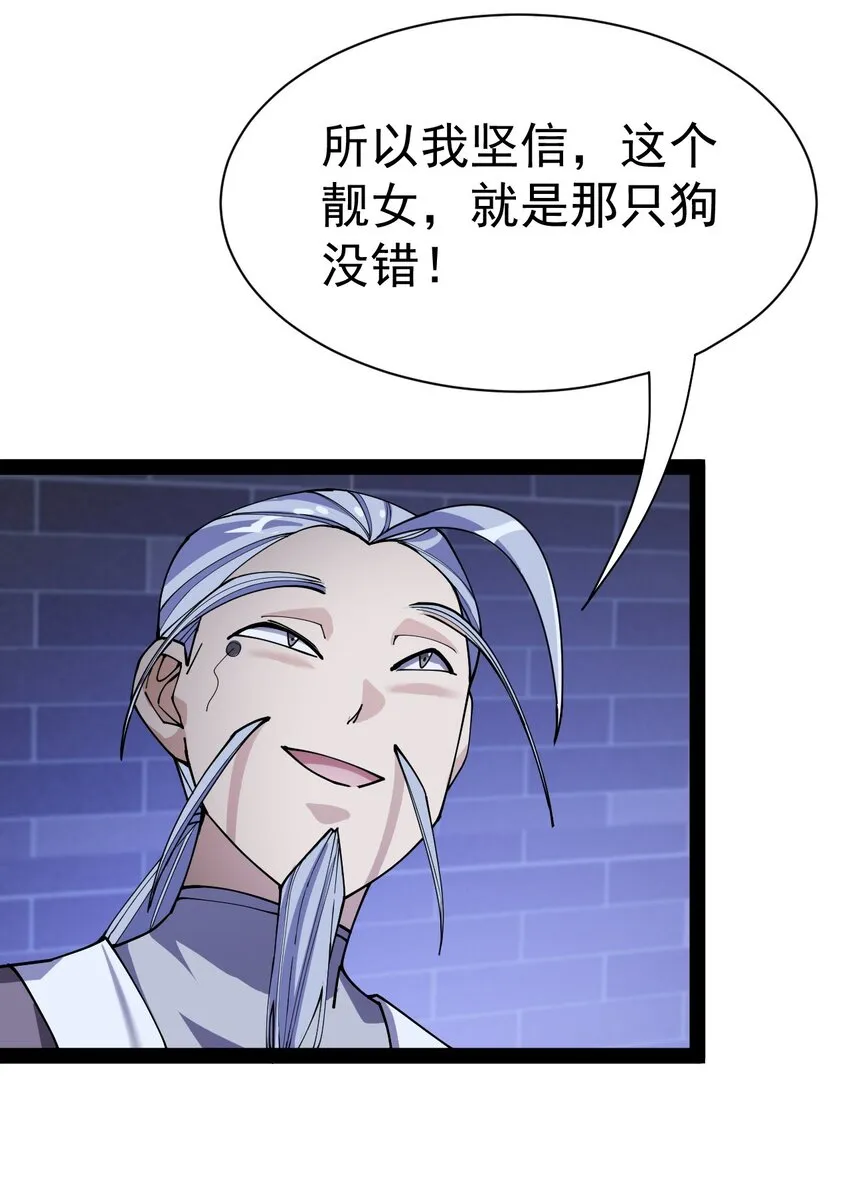 133 通天蛤族的求救 第11页